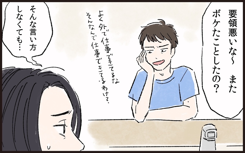 「ママはダメだなぁ〜」子どもの前で妻をディスる夫は改心するのか？ それ以前に子どもの発言に影響が出た!?