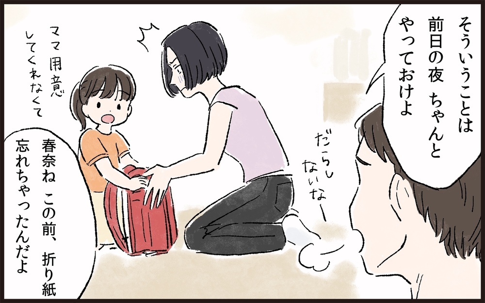 「ママはダメだなぁ〜」子どもの前で妻をディスる夫は改心するのか？ それ以前に子どもの発言に影響が出た!?