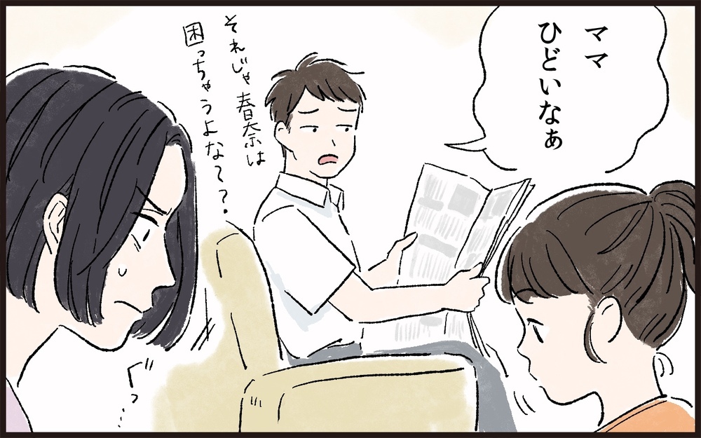 「ママはダメだなぁ〜」子どもの前で妻をディスる夫は改心するのか？ それ以前に子どもの発言に影響が出た!?