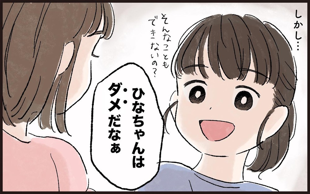 「ママはダメだなぁ〜」子どもの前で妻をディスる夫は改心するのか？ それ以前に子どもの発言に影響が出た!?