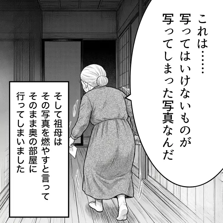 「この写真を見たことは忘れなさい」…写ってはいけないものとはなんだったの？【おばあちゃんの写真 第1話】