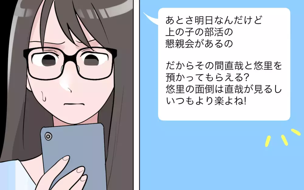 「え、早朝にママ友がアポ無し訪問!?」何かと子どもを預けてくる非常識ママを撃退できる？