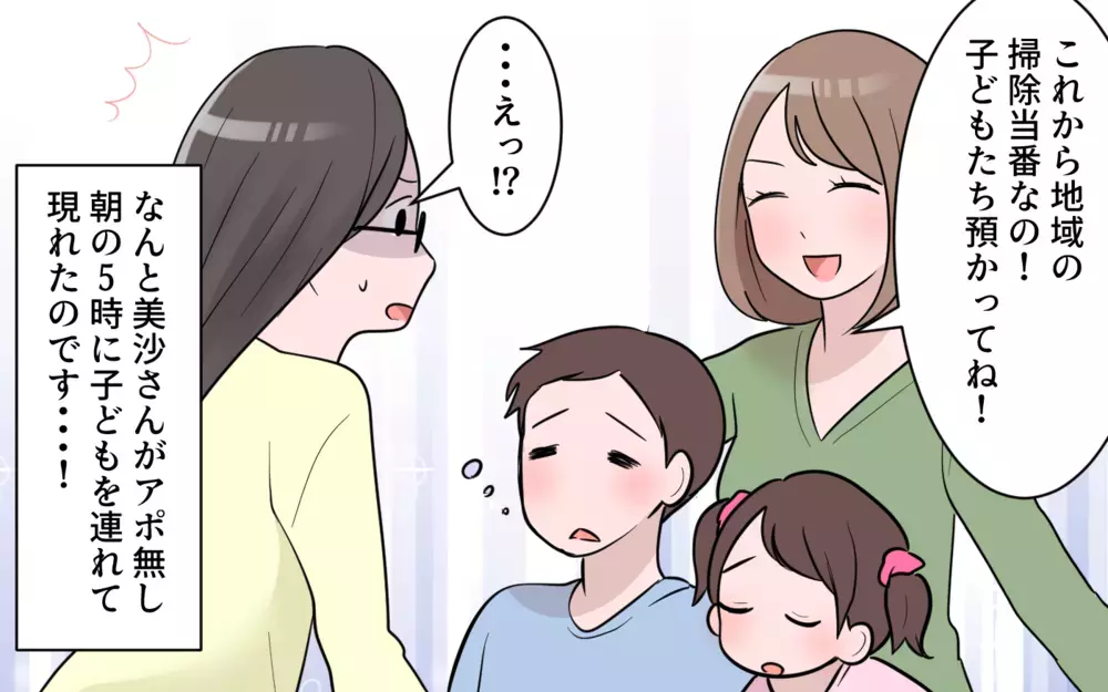 「え、早朝にママ友がアポ無し訪問!?」何かと子どもを預けてくる非常識ママを撃退できる？