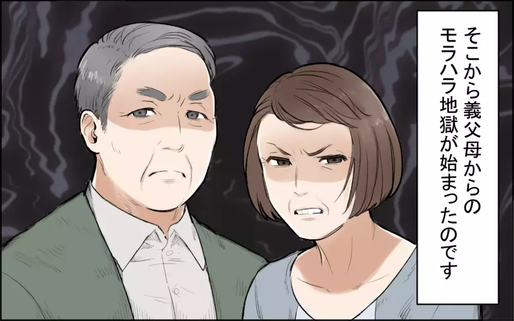 「あなた、仕事辞めたの!?」義父母から嫌がらせが始まった…夫の「ほっとけばいい」を信じていい？