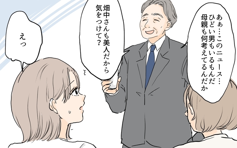 「ちゃんとしたシンママは彼氏作らないわよ！」ってかそれ常識なの!? 同僚のおばさんの言葉に違和感…