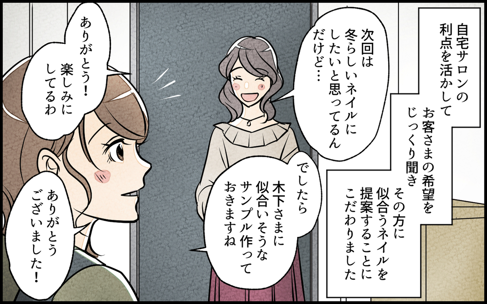 「口コミに娘の名前が書かれてる!?」もしかして疑いたくないあの人がやったの？