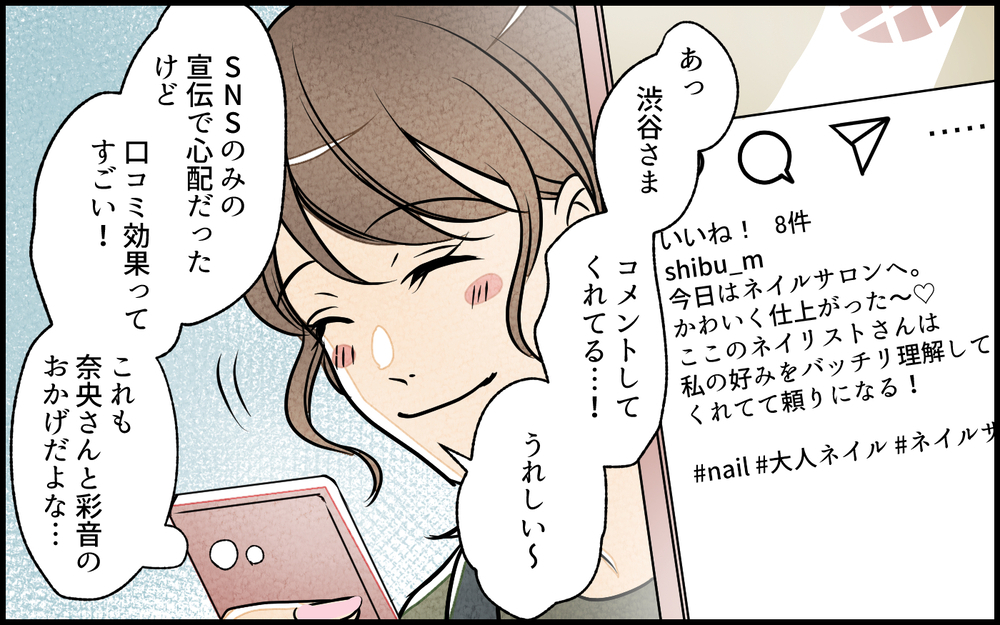 「口コミに娘の名前が書かれてる!?」もしかして疑いたくないあの人がやったの？
