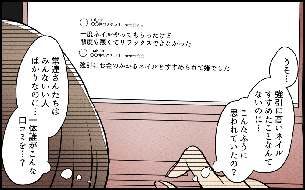 「口コミに娘の名前が書かれてる!?」もしかして疑いたくないあの人がやったの？