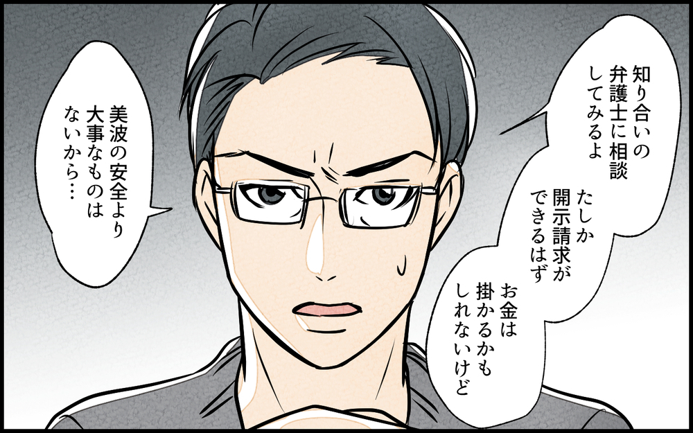 「口コミに娘の名前が書かれてる!?」もしかして疑いたくないあの人がやったの？