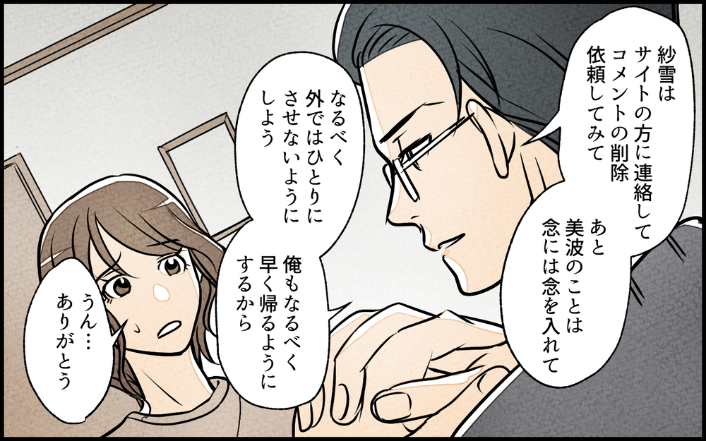 「口コミに娘の名前が書かれてる!?」もしかして疑いたくないあの人がやったの？