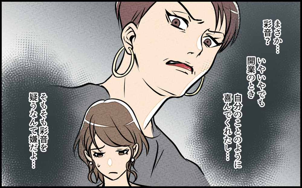 「口コミに娘の名前が書かれてる!?」もしかして疑いたくないあの人がやったの？