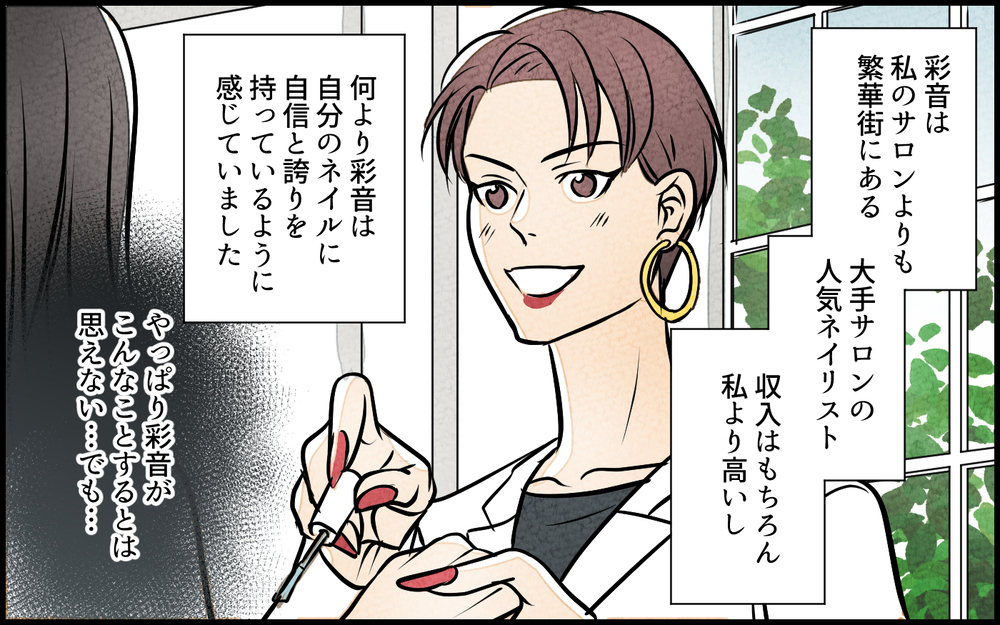 「口コミに娘の名前が書かれてる!?」もしかして疑いたくないあの人がやったの？