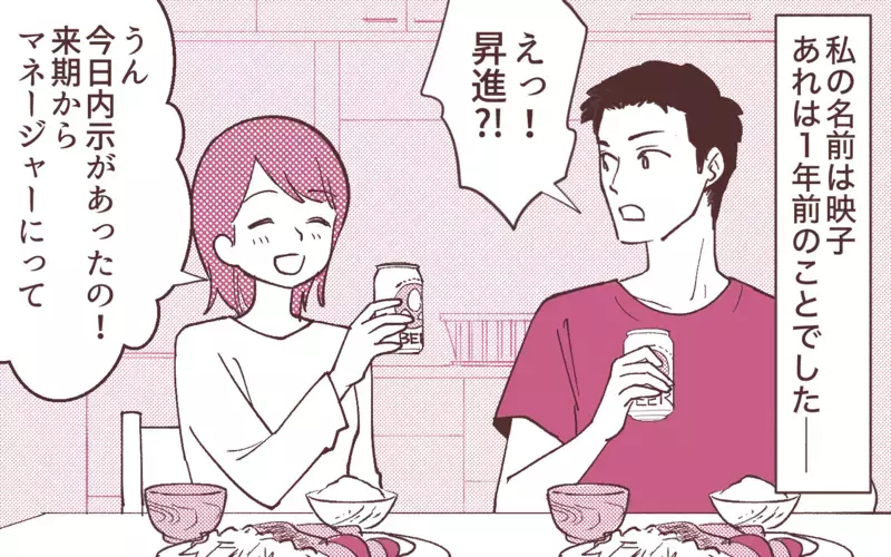 妻「マネージャーに昇進するの！」夫「子どもほしくない？」夫よ、なぜこのタイミングで!?