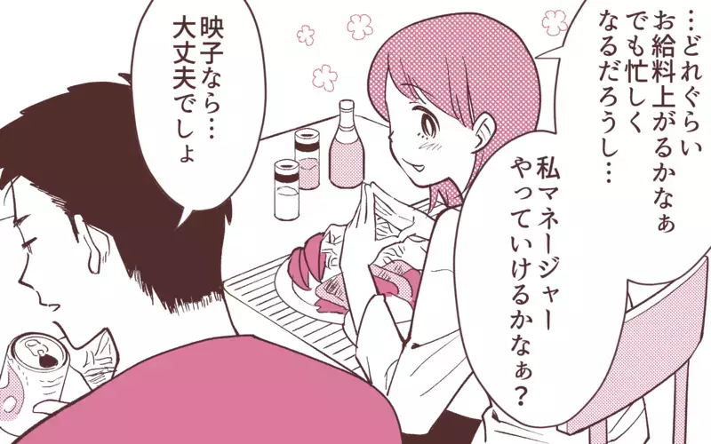 妻「マネージャーに昇進するの！」夫「子どもほしくない？」夫よ、なぜこのタイミングで!?