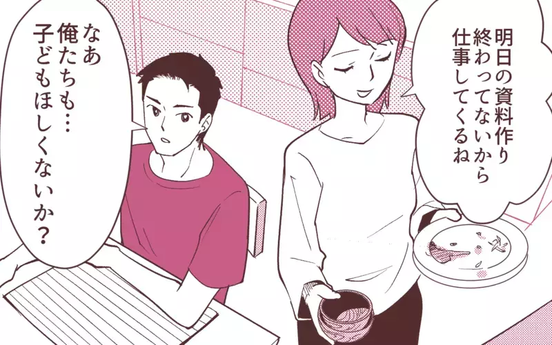 妻「マネージャーに昇進するの！」夫「子どもほしくない？」夫よ、なぜこのタイミングで!?