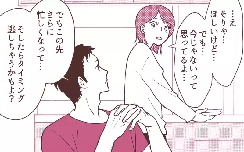妻「マネージャーに昇進するの！」夫「子どもほしくない？」夫よ、なぜこのタイミングで!?