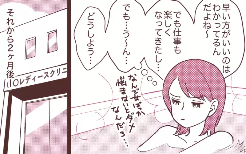 妻「マネージャーに昇進するの！」夫「子どもほしくない？」夫よ、なぜこのタイミングで!?