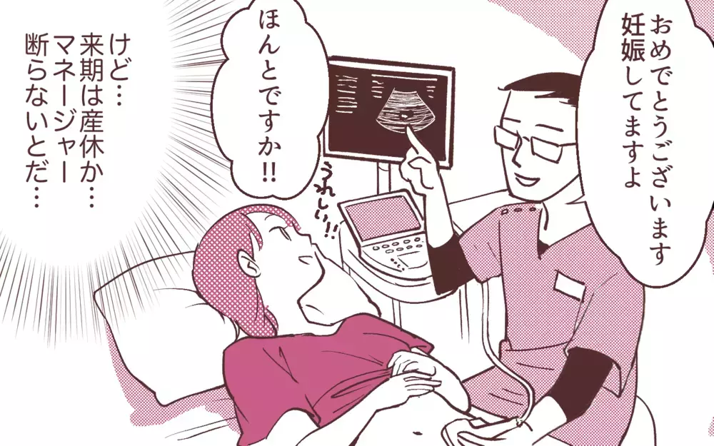 妻「マネージャーに昇進するの！」夫「子どもほしくない？」夫よ、なぜこのタイミングで!?