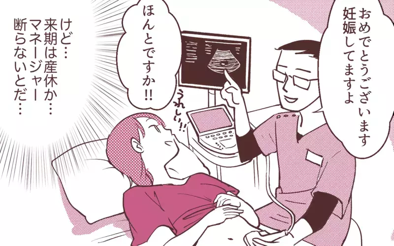 妻「マネージャーに昇進するの！」夫「子どもほしくない？」夫よ、なぜこのタイミングで!?