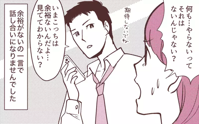 妻「マネージャーに昇進するの！」夫「子どもほしくない？」夫よ、なぜこのタイミングで!?