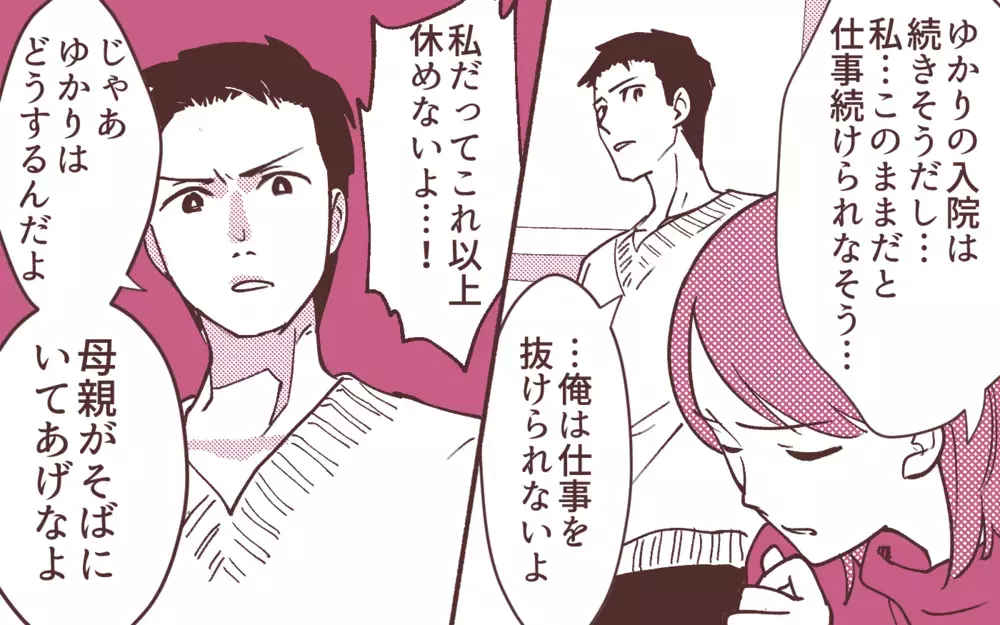 妻「マネージャーに昇進するの！」夫「子どもほしくない？」夫よ、なぜこのタイミングで!?