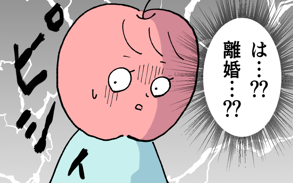 「まだ妻と別れてないから君の親には会えない」彼氏の発言に唖然…別れるって言葉を信じていいいの!?