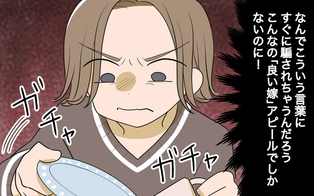 「義実家の中心に居たのは私よ！」突然の義姉登場で脇役になった私の立場は？ 義姉への嫉妬が止められない！