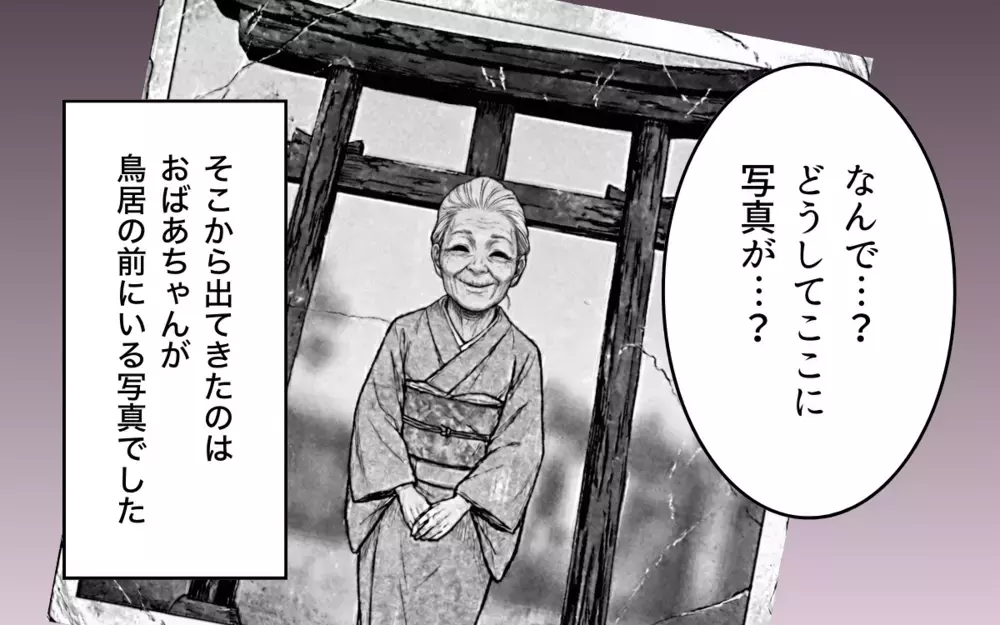 「早くこっちにおいでぇ」写真の中のおばあちゃんが呼んでいる【おばあちゃんの写真 第4話】