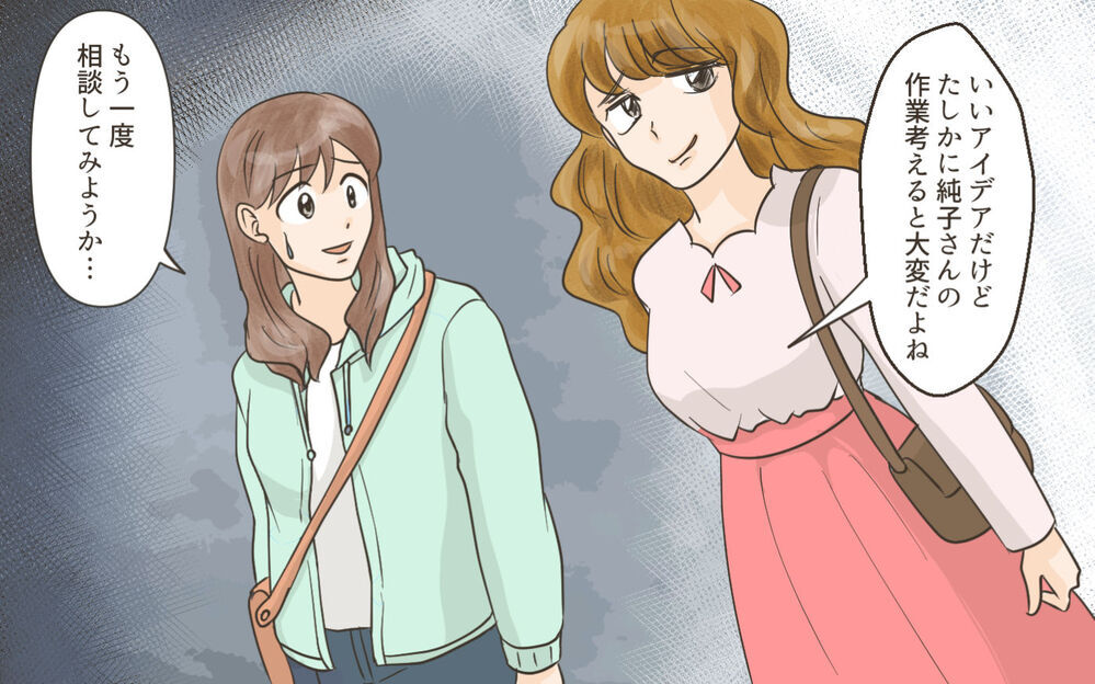 「さっきの話、正直微妙じゃない？！」私にだけ文句を言うママ友…巻き込むのやめてほしいんですけど…！