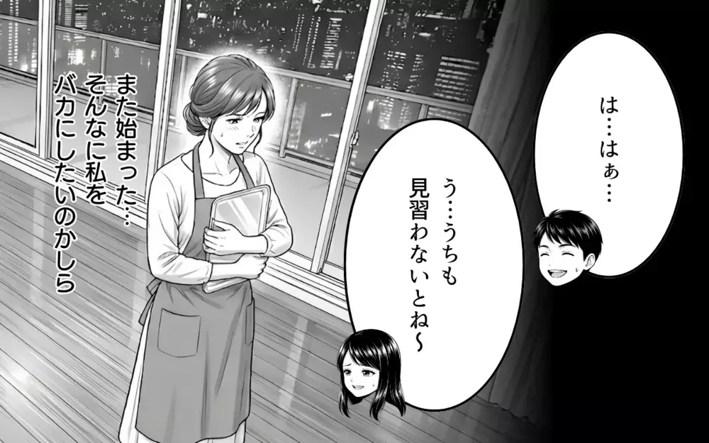 「専業主婦で世間知らず」「この生活は誰のおかげだ」華やかなタワマン生活の裏…刃のような夫の言葉【妻を見下す夫の末路 Vol.1】