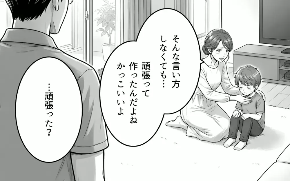 「そんなことじゃ一流の人間になれない」甘えさせる母親はいらない？ 厳しすぎる夫の教育方針【妻を見下す夫の末路 Vol.2】