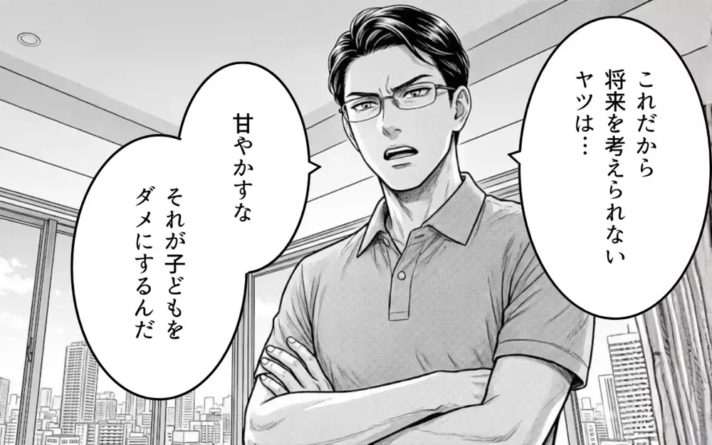 「そんなことじゃ一流の人間になれない」甘えさせる母親はいらない？ 厳しすぎる夫の教育方針【妻を見下す夫の末路 Vol.2】