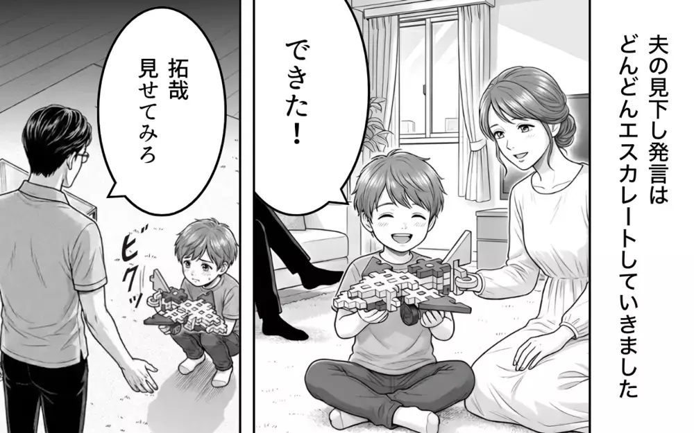 「そんなことじゃ一流の人間になれない」甘えさせる母親はいらない？ 厳しすぎる夫の教育方針【妻を見下す夫の末路 Vol.2】