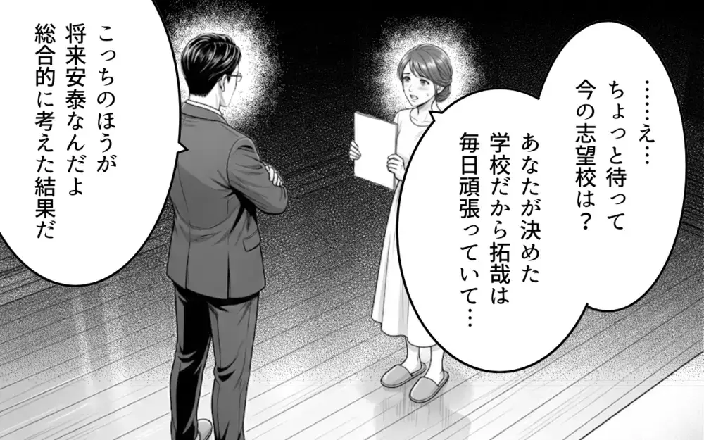 「専業主婦のお前に何の相談するわけ？」学歴がないからと息子の進路に口も出せなくて【妻を見下す夫の末路 Vol.3】
