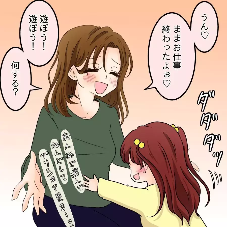 「いつかパパになってくれるの？」娘のひとことで人生が急展開!!【開示請求待ったなし Vol.2】