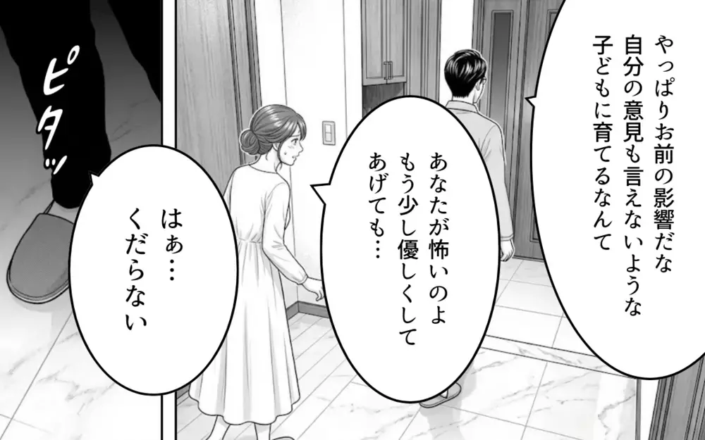 「お前と結婚したのは失敗だった」どうしてここまで言われなきゃいけないの？ 妻の脳裏によぎる離婚の二文字【妻を見下す夫の末路 Vol.4】