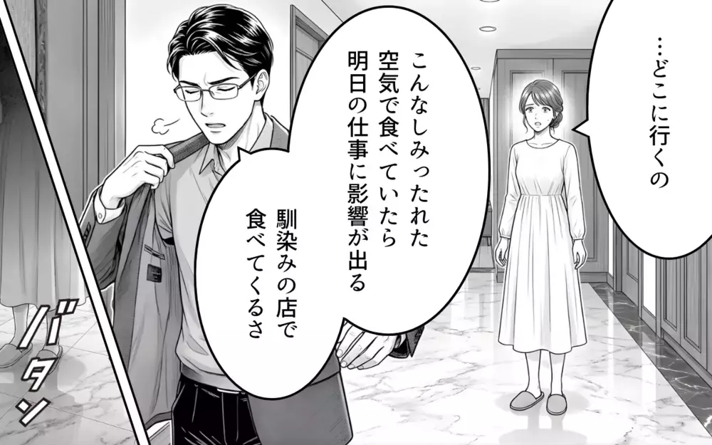 「お前と結婚したのは失敗だった」どうしてここまで言われなきゃいけないの？ 妻の脳裏によぎる離婚の二文字【妻を見下す夫の末路 Vol.4】