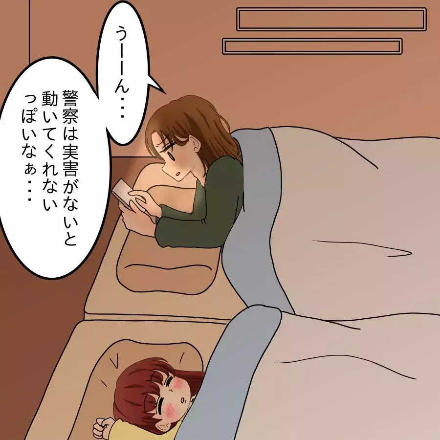 撮ったのは一体誰!? 晒された写真に戦々恐々…【開示請求待ったなし Vol.4】