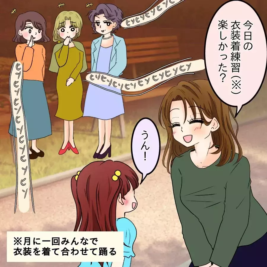 ママ友たちの様子がおかしい！ 娘も不穏なことを言いだして…【開示請求待ったなし Vol.5】