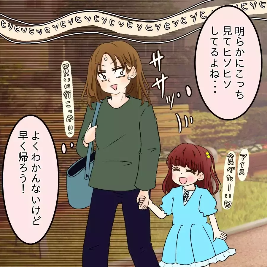 ママ友たちの様子がおかしい！ 娘も不穏なことを言いだして…【開示請求待ったなし Vol.5】