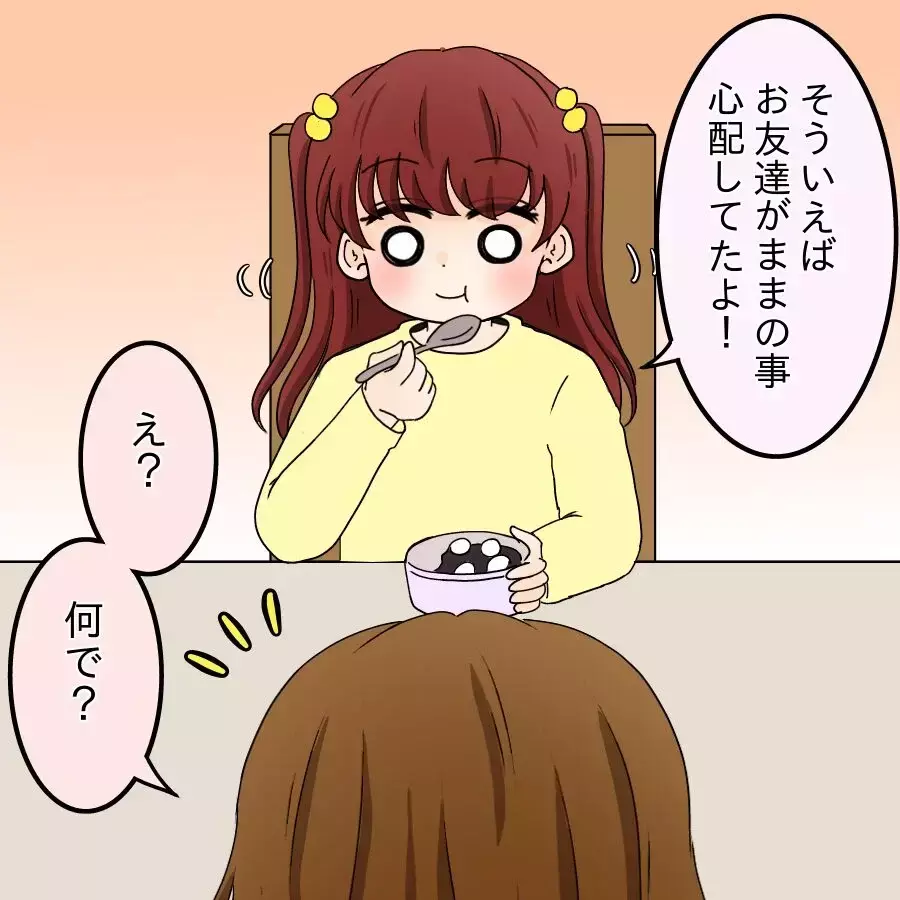 ママ友たちの様子がおかしい！ 娘も不穏なことを言いだして…【開示請求待ったなし Vol.5】