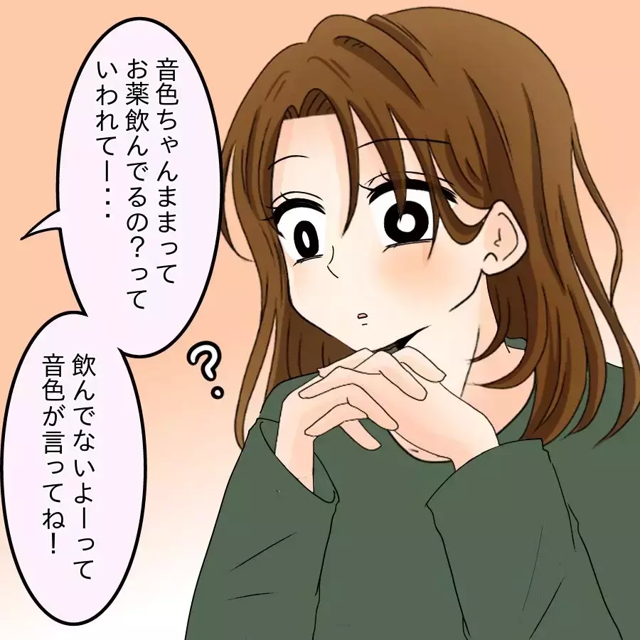 ママ友たちの様子がおかしい！ 娘も不穏なことを言いだして…【開示請求待ったなし Vol.5】