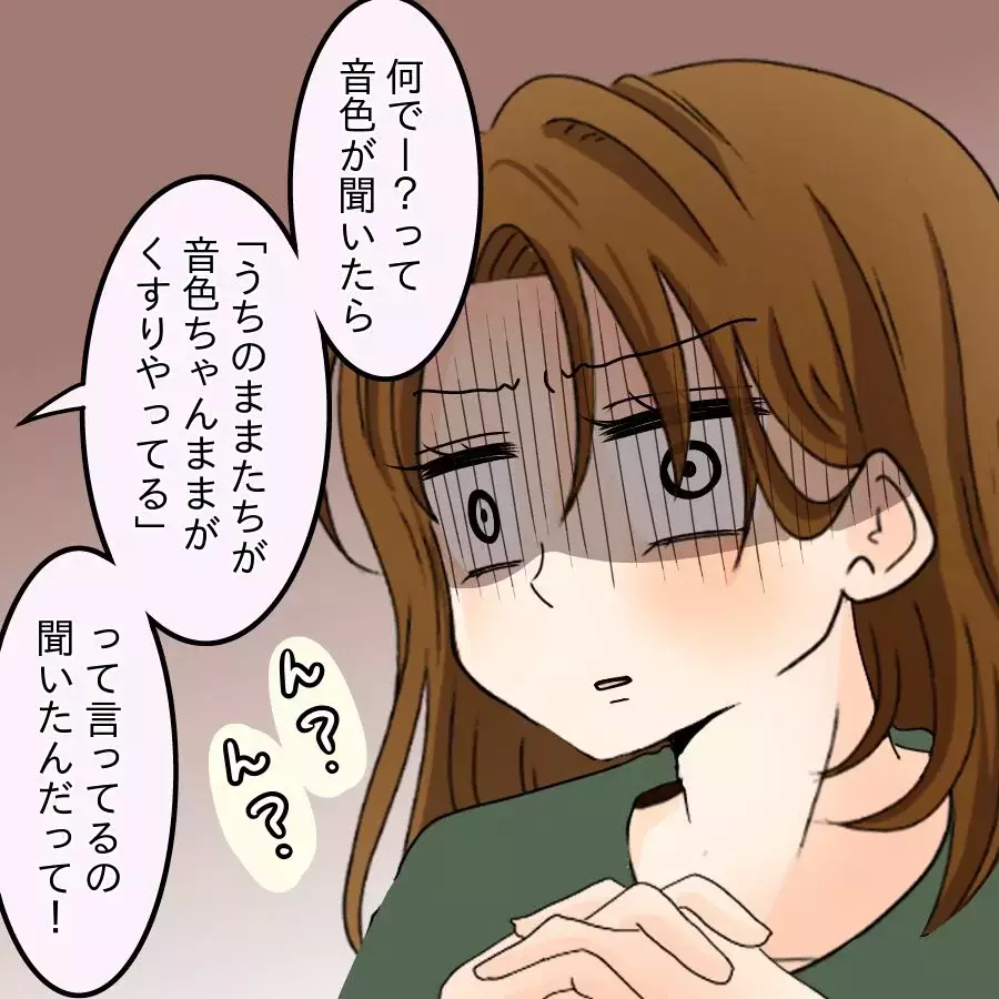 ママ友たちの様子がおかしい！ 娘も不穏なことを言いだして…【開示請求待ったなし Vol.5】