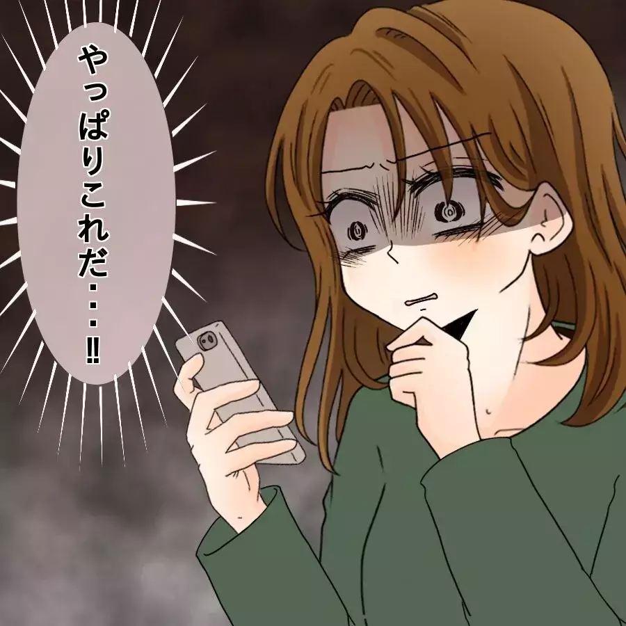 ママ友たちの様子がおかしい！ 娘も不穏なことを言いだして…【開示請求待ったなし Vol.5】