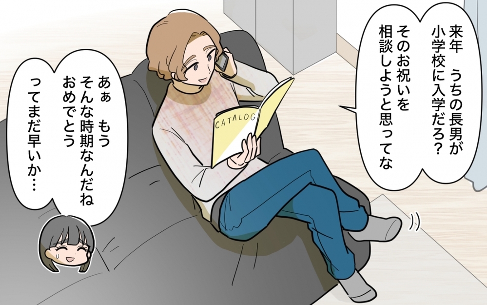 「甥の入学祝いに5万円？」兄夫婦の要求、これって普通ですか？【兄夫婦が私の財布を狙ってる 第1話】