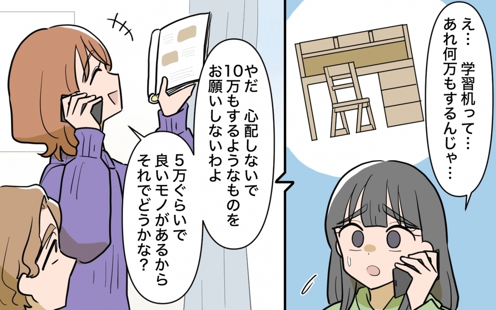 「甥の入学祝いに5万円？」兄夫婦の要求、これって普通ですか？【兄夫婦が私の財布を狙ってる 第1話】