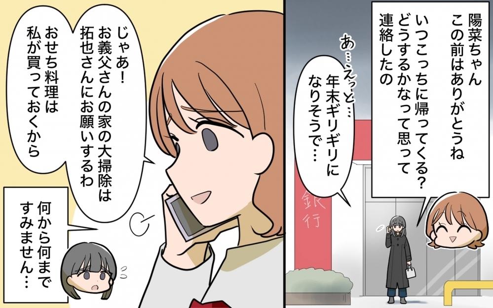 「たった5千円？」子どもにまでお年玉が足りないと言われたお正月【兄夫婦が私の財布を狙ってる 第2話】