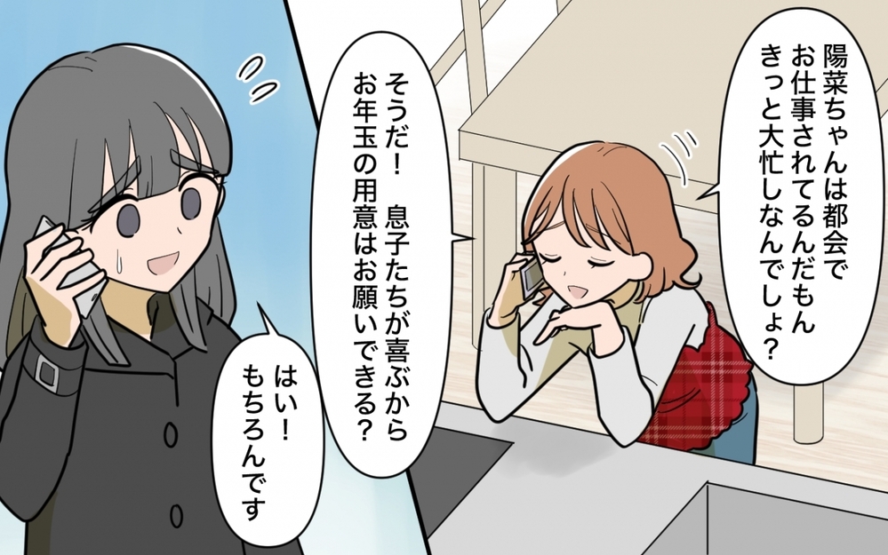 「たった5千円？」子どもにまでお年玉が足りないと言われたお正月【兄夫婦が私の財布を狙ってる 第2話】