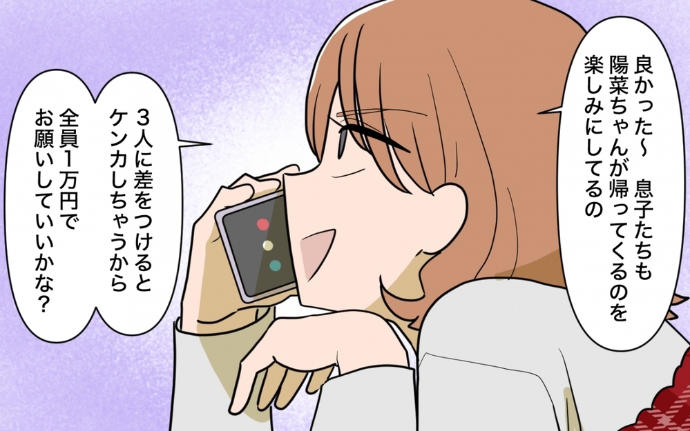 「たった5千円？」子どもにまでお年玉が足りないと言われたお正月【兄夫婦が私の財布を狙ってる 第2話】