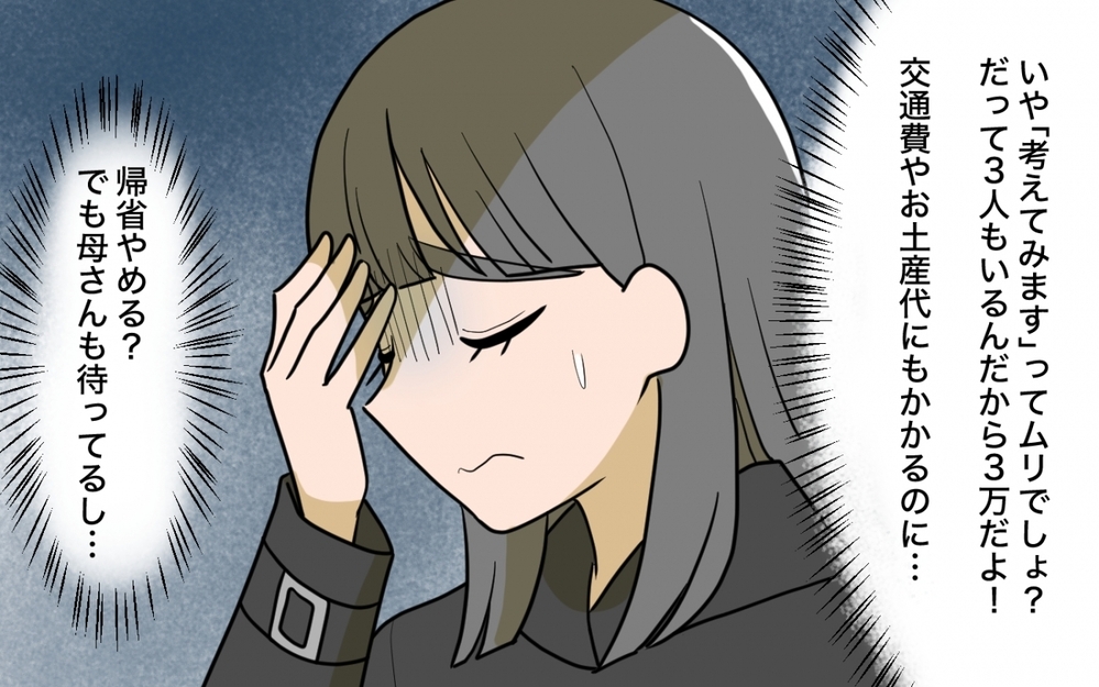 「たった5千円？」子どもにまでお年玉が足りないと言われたお正月【兄夫婦が私の財布を狙ってる 第2話】